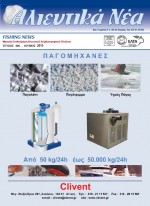Alieutika-Nea-Teuxos-400-1